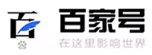 百家号